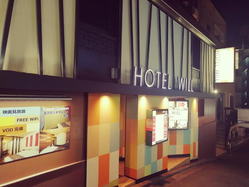 东京HOTEL WILL渋谷 LOVE HOTEL -Adult only-的酒店客房前面有标志