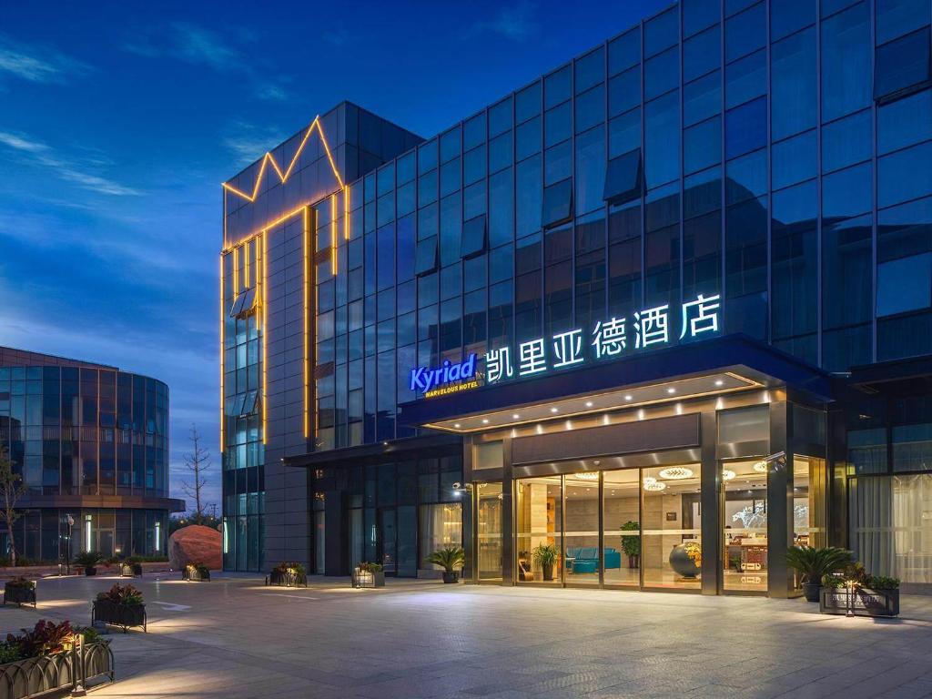 南汇凯里亚德酒店(上海国际旅游度假区浦东机场店)的前面有标志的建筑