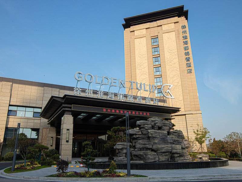 徐州郁锦香酒店(徐州汉文化景区世茂广场店)的上面有标志的建筑