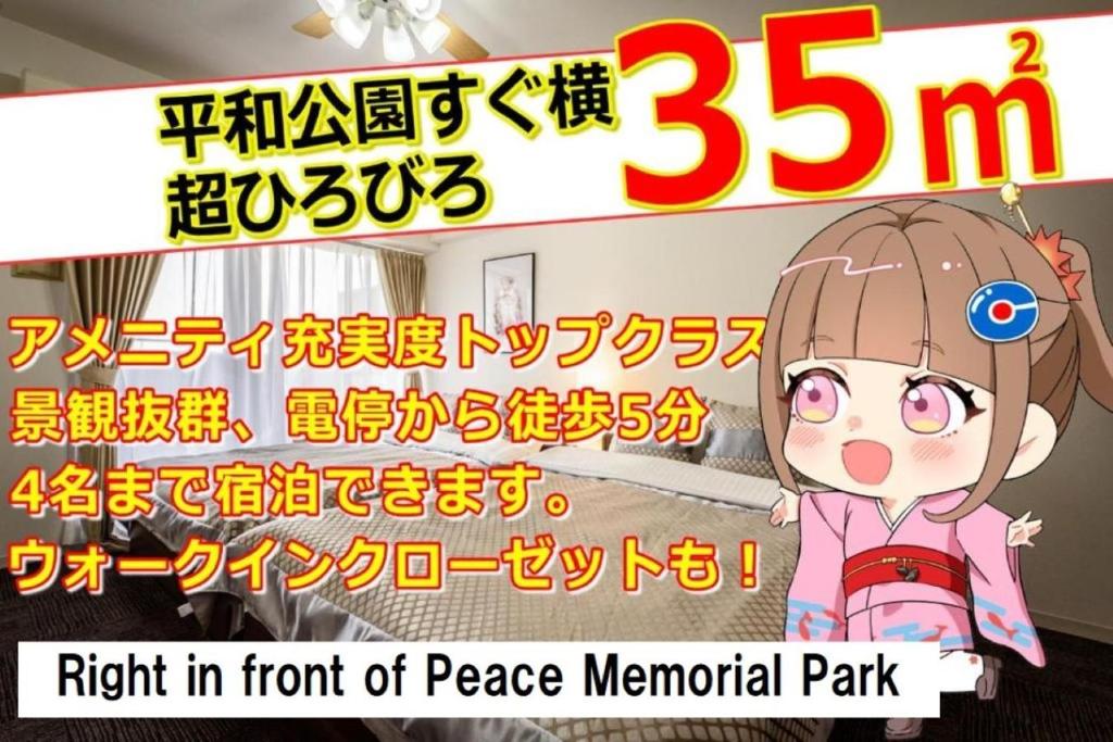 广岛Cocostay The Peace Memorial Park ココステイ平和記念公園的心理公园前的女孩漫画