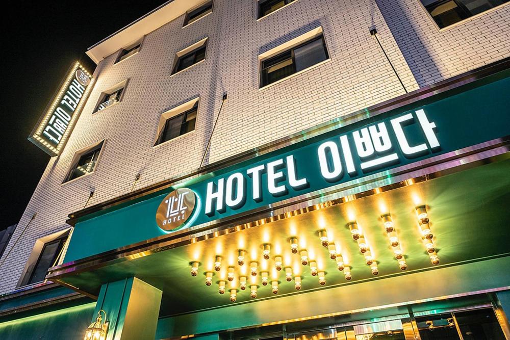 原州市Wonju Hotel Ippda的大楼前的酒店出口标志