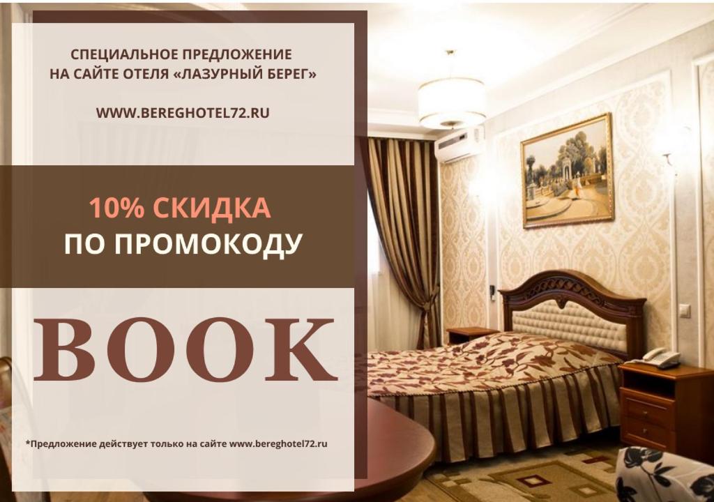 秋明拉迅尼贝拉格酒店的一张海报,供酒店带一张床的客房使用