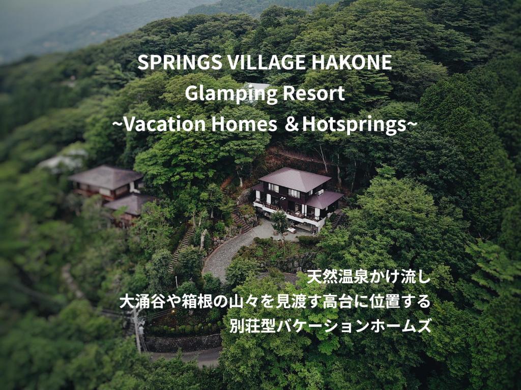箱根SPRINGS VILLAGE HAKONE Glamping Resort的读到泉村黑内赌博度假别墅和小屋的标志