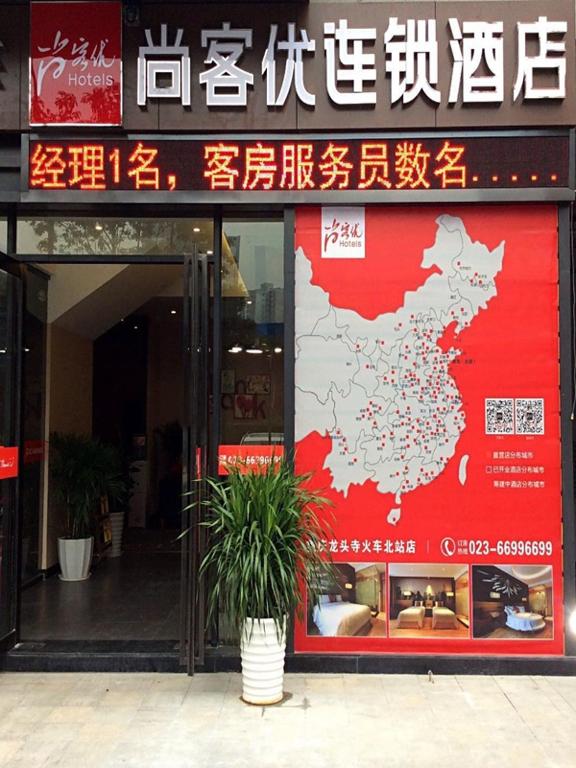 重庆尚客优重庆龙头寺火车北站酒店的商店前方有中国地图