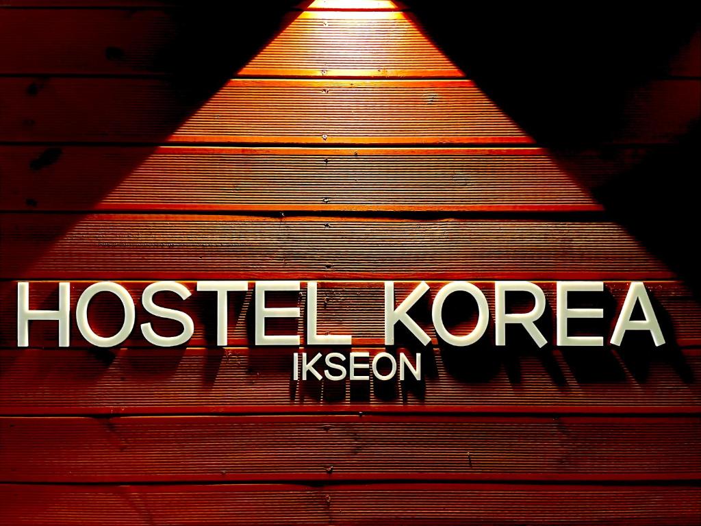 首尔Hostel Korea - Ikseon的医院一侧的标志