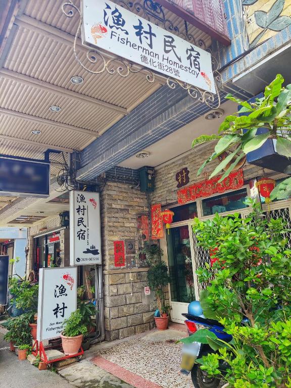 漁人的家民宿評價、特色體驗、房價資訊、訂房連結 – 釣魚友善與寵物友善海景住宿 - 照片 11