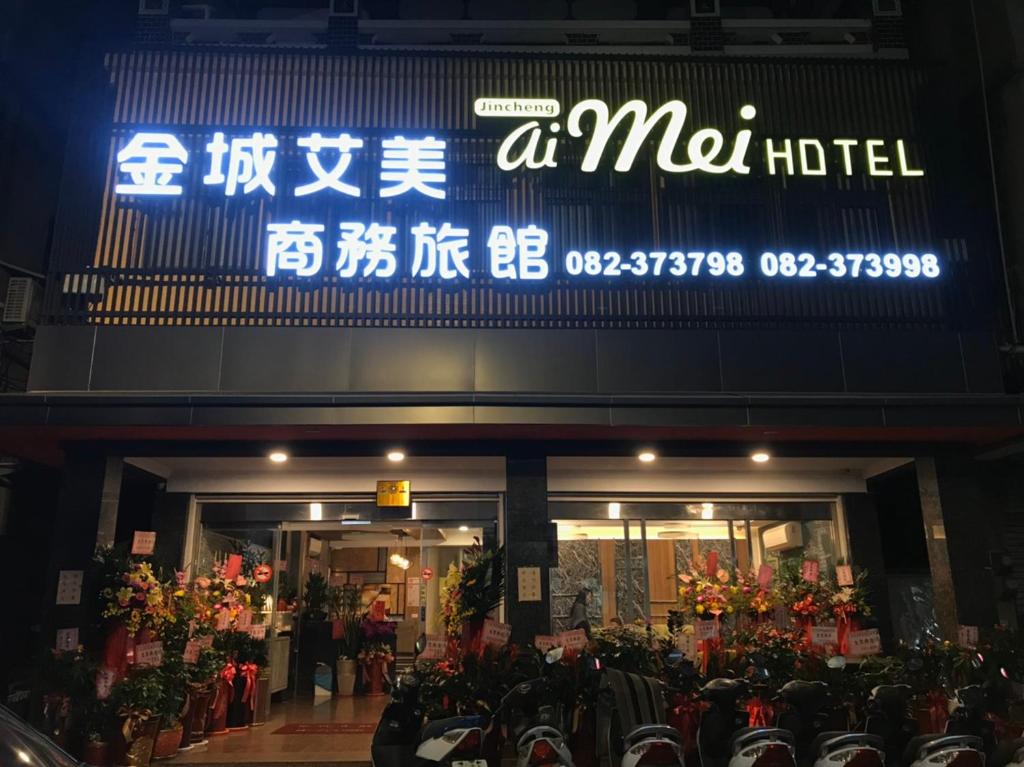 金城Aimei Hotel City Main Building的前面有标志的酒店