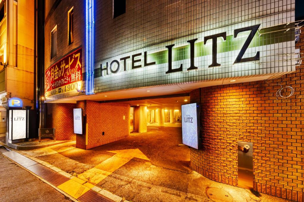 广岛HOTEL LITZ HIROSHIMA -Adult Only的建筑一侧有标志的酒店