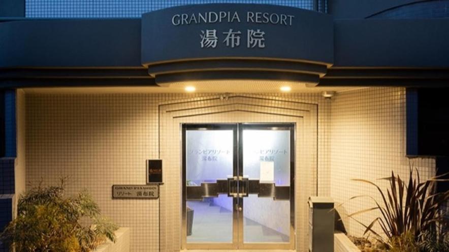 由布市Resort Yufuin - Grandpia Resort Yufuin的建筑物的前门,上面有标志