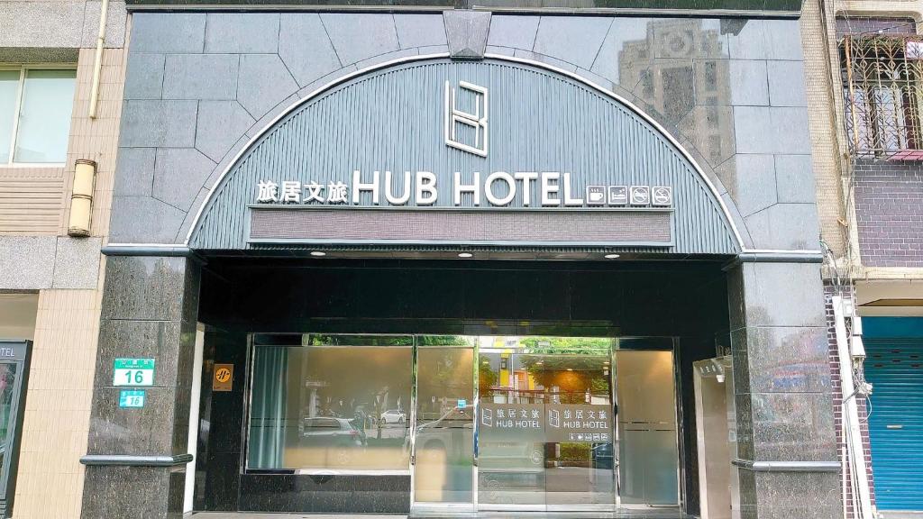 台北Hub Hotel Banqiao Branch的一家酒店前面的商店,上面有标志