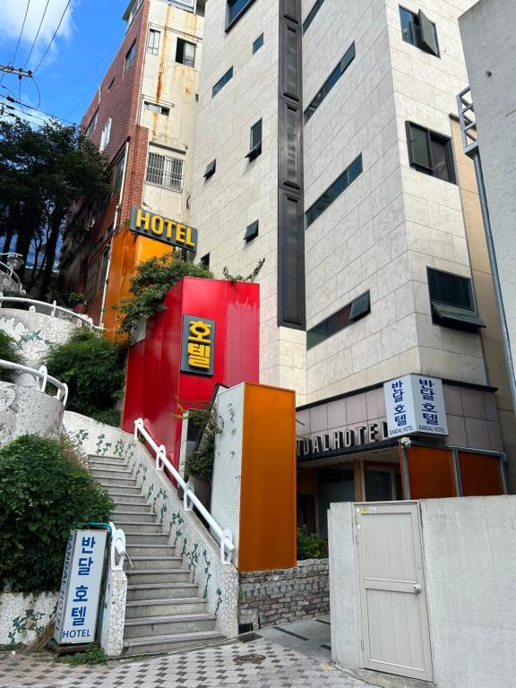 釜山Bandal Hotel的大楼前有楼梯的酒店