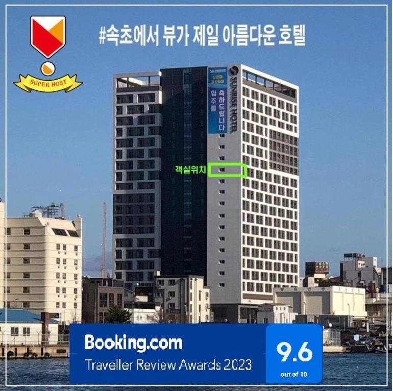 束草市Sunrise Hotel Junior Suite room11F Sea- view的城市建筑的海报