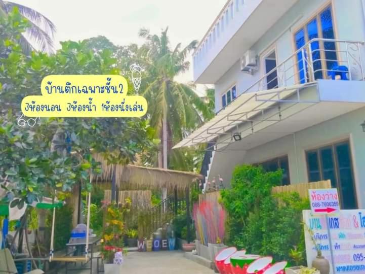 Ban Thung Khananบ้านตึกเกสเฮ้าส์แอนด์โฮมสเตย์ขนอม的建筑物一侧的标志