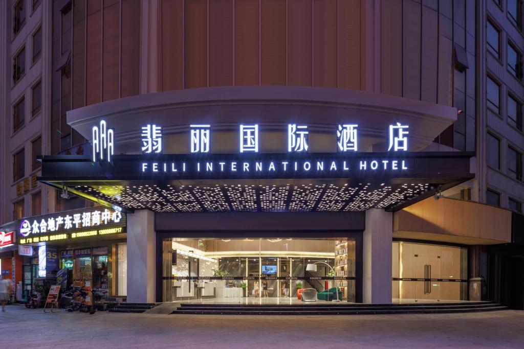 广州翡丽国际酒店的一座带有可读取国际酒店标志的建筑