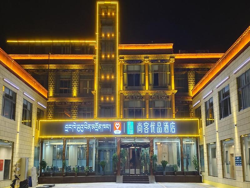 日喀则尚客优品日喀则扎什伦布寺酒店的前面有标志的建筑