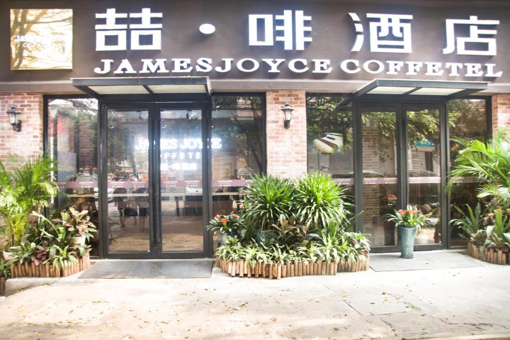 广州客村喆啡酒店(广州塔琶洲会展店)的一间日本咖啡馆,前面有植物