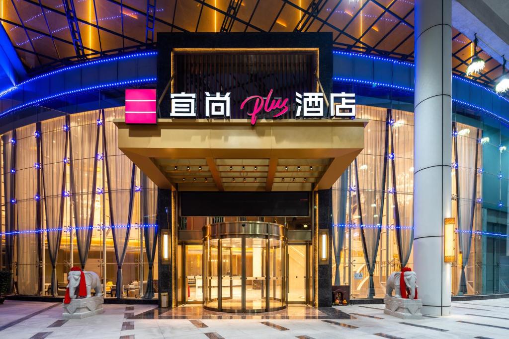 佛山宜尚Plus酒店--佛山智慧新城张槎地铁站店的上面有标志的建筑