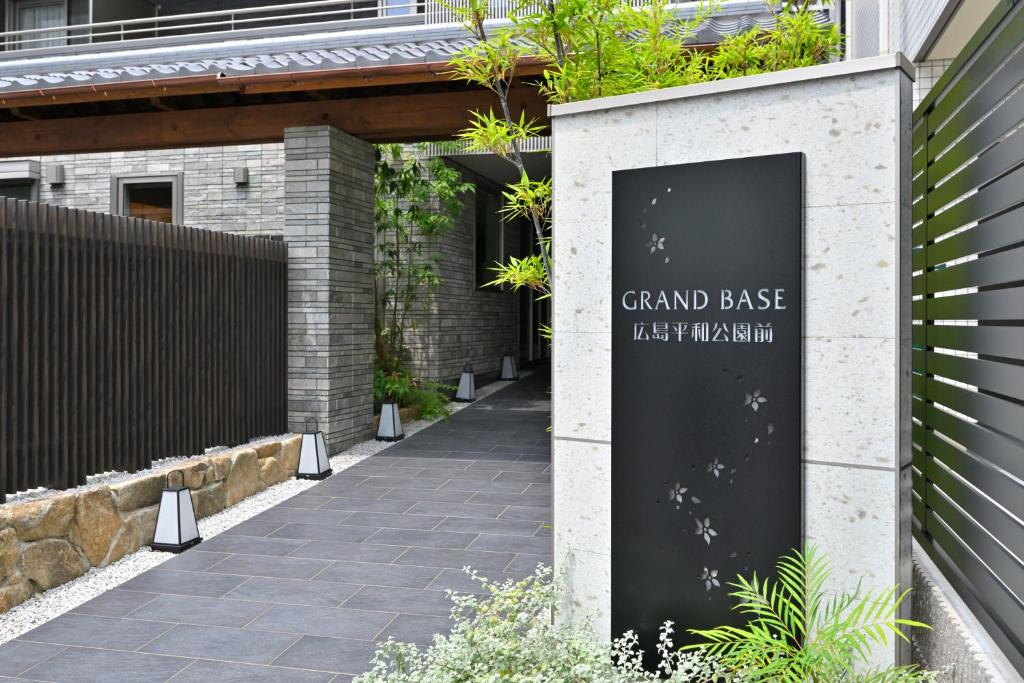 广岛GRAND BASE Hiroshima Peace Memorial Park的读到建筑物旁边大底座的标志