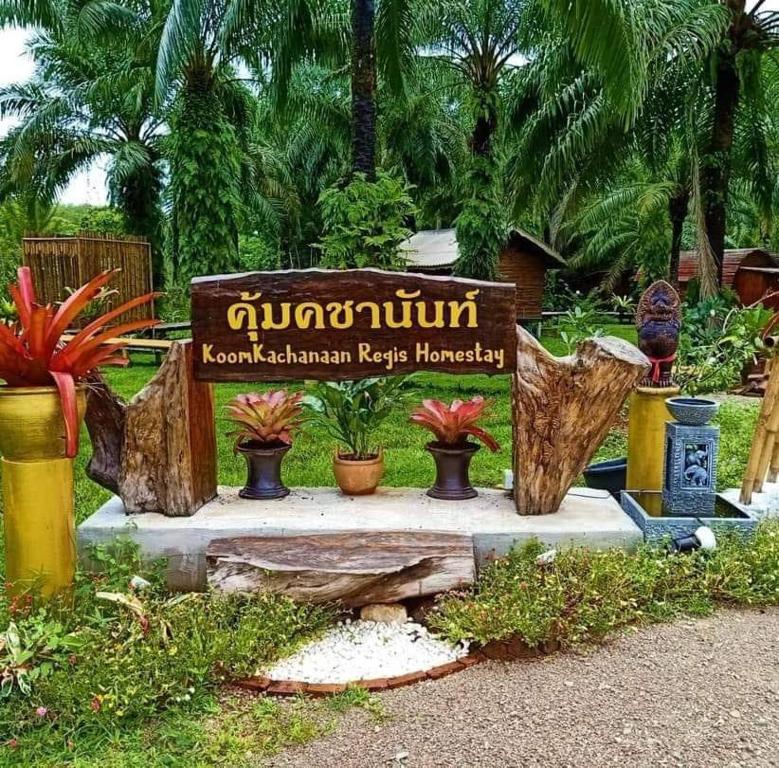 班农塔勒Koom Kachanaan的种植盆栽植物的花园中的标志