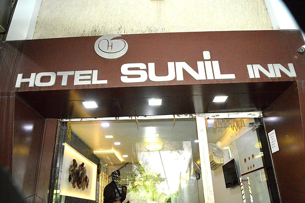 赖布尔HOTEL SUNIL INN的大楼前的酒店顶端标志