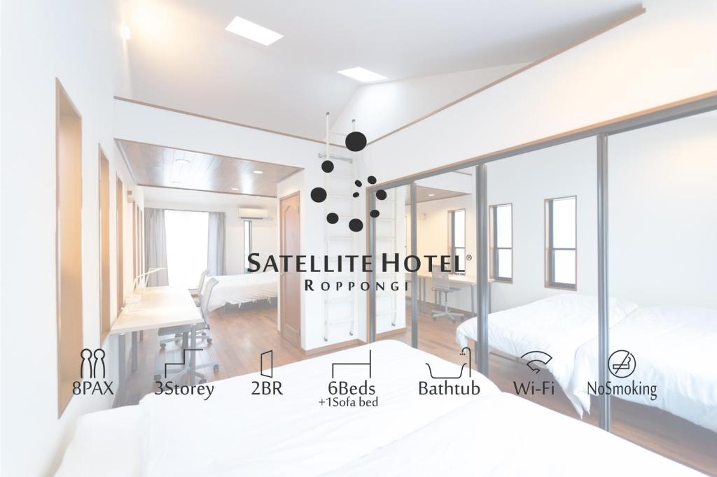 东京サテライトホテル六本木/Satellite Hotel Roppongi的 ⁇ 染酒店卧室