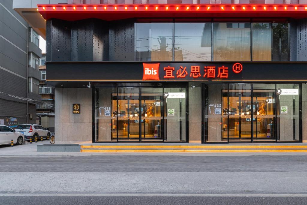 西安宜必思酒店(西安钟鼓楼回民街店- 广济街地铁站260米 ）的前面有标志的建筑