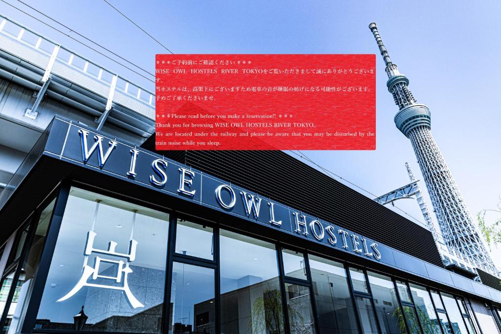 东京Wise Owl Hostels River Tokyo的建筑前方的标志,有专案博物馆