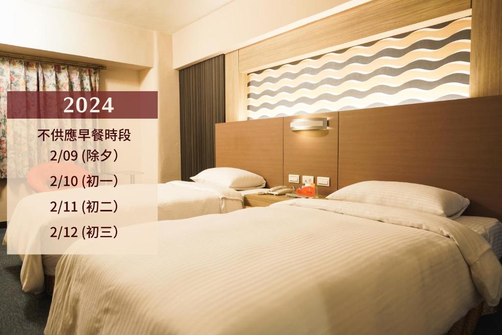 台南英代大饭店的配有两张床的酒店客房