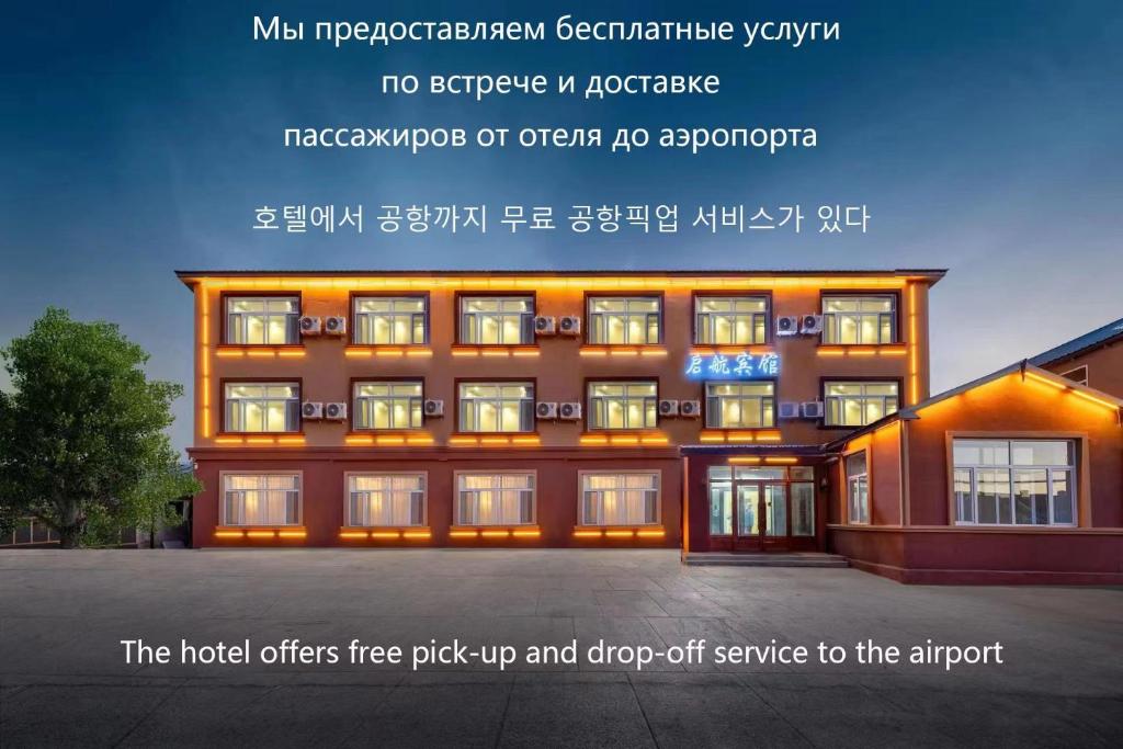 哈尔滨新启航宾馆哈尔滨太平机场店的酒店提供前往机场的免费接送服务。