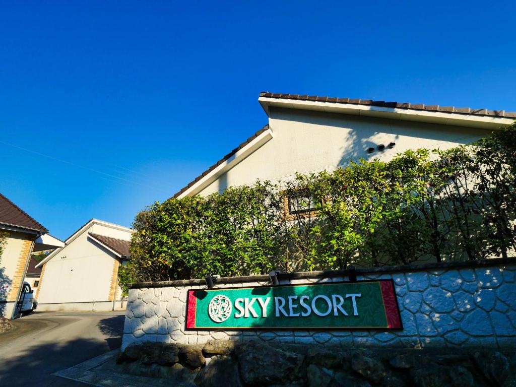 大村市SKY Bay-Terace Omura的建筑前的协同度假村标志