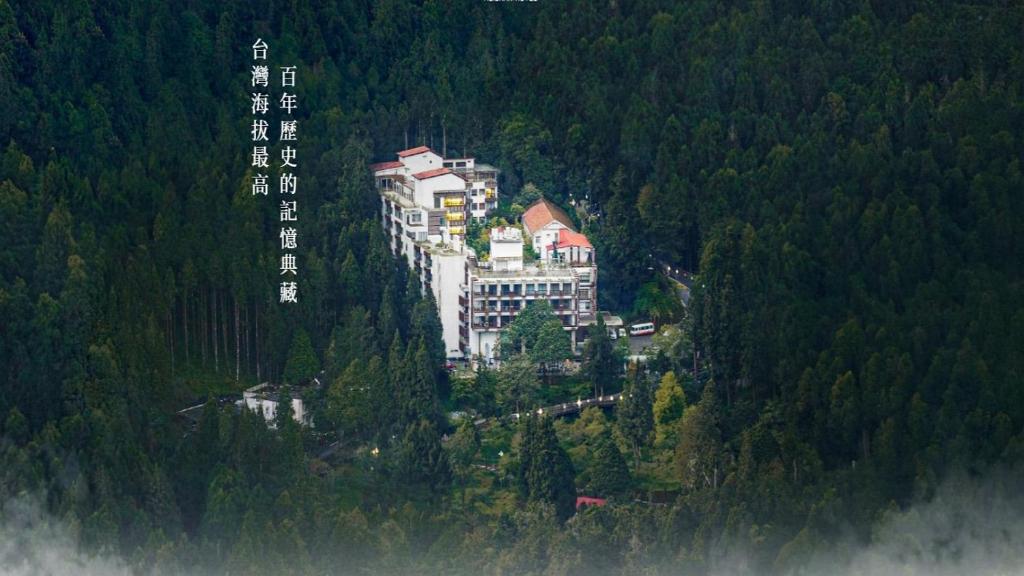 Xianglin阿里山宾馆的山边的大建筑