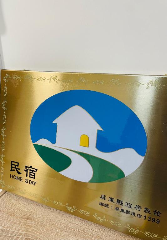 倆倆民宿評價、特色體驗、房價資訊、訂房連結 – 溫馨自助住宿與便利生活 - 照片 19