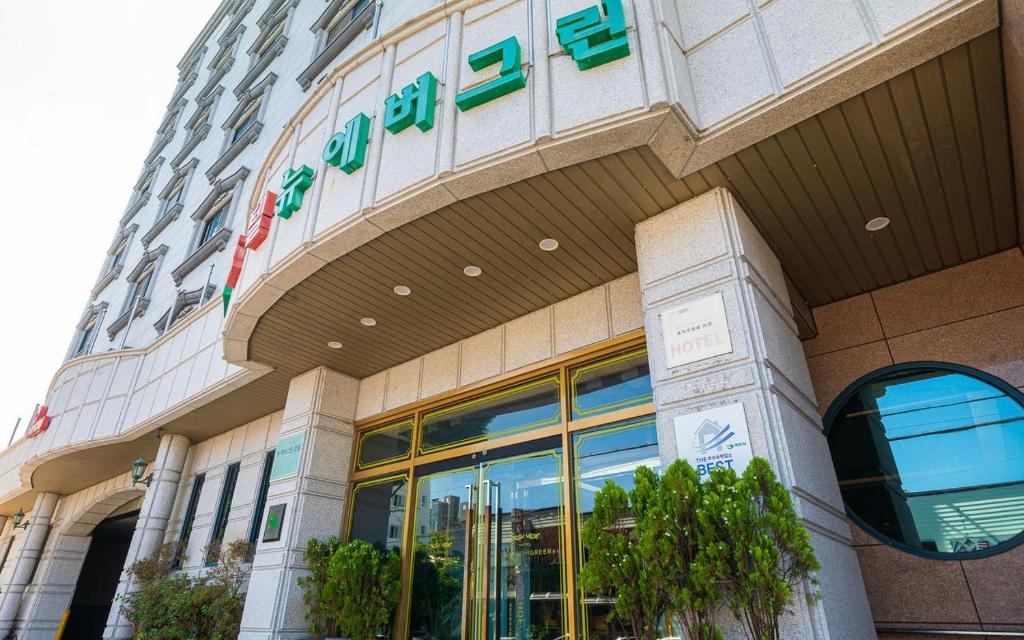 木浦市Hotel New Evergreen的前面有标志的建筑