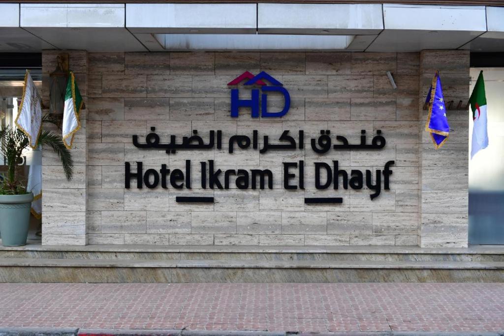 El MadaniaHOTEL IKRAM EL DHAYF的大楼里一张旅馆日记的标志