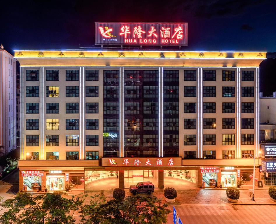 Lancang澜沧华隆大酒店的一座大建筑,上面有标志