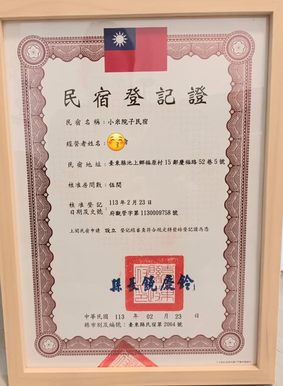 池上小米院子評價、特色體驗、房價資訊、訂房連結 – 溫馨親切的池上民宿 - 照片 8