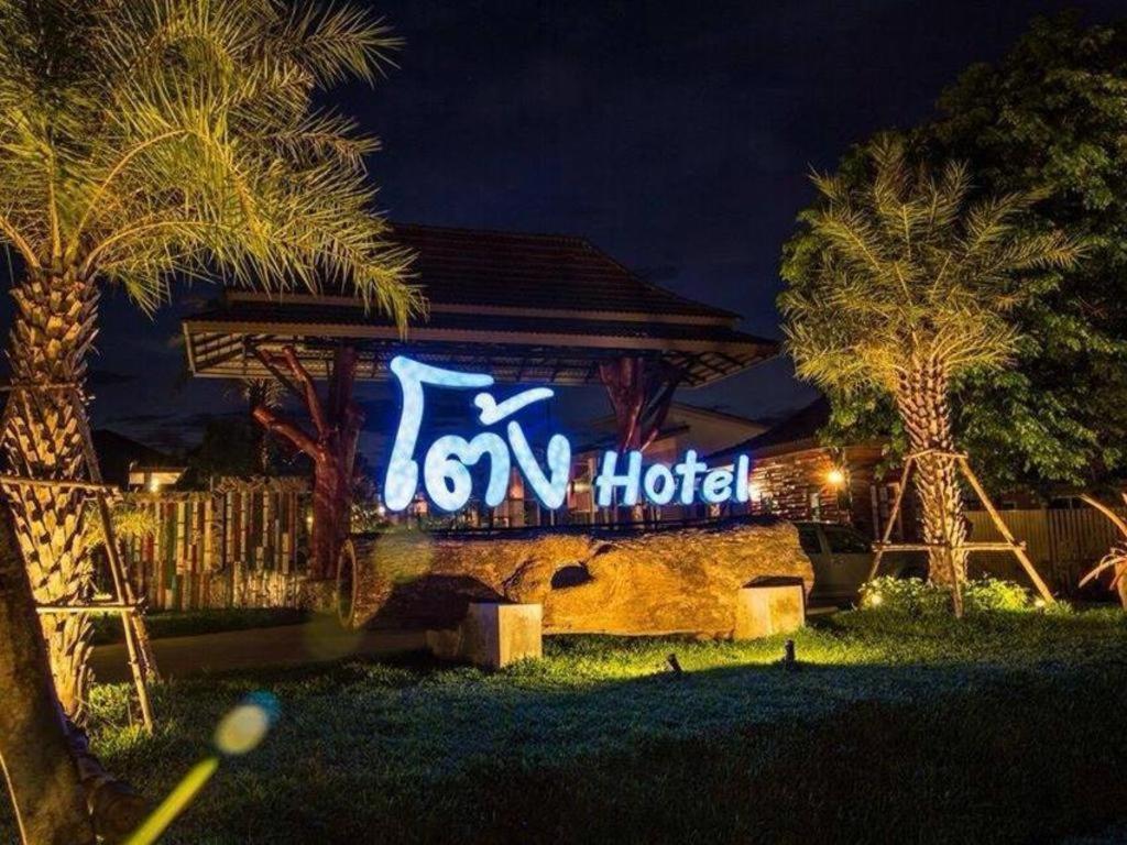 Ban Nong ChikTong Hotel的夜间点亮酒店标志