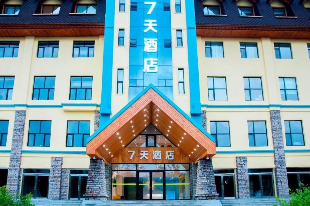 Baomacheng7 Days Inn Changbai Mountain Beipo的前面有标志的建筑