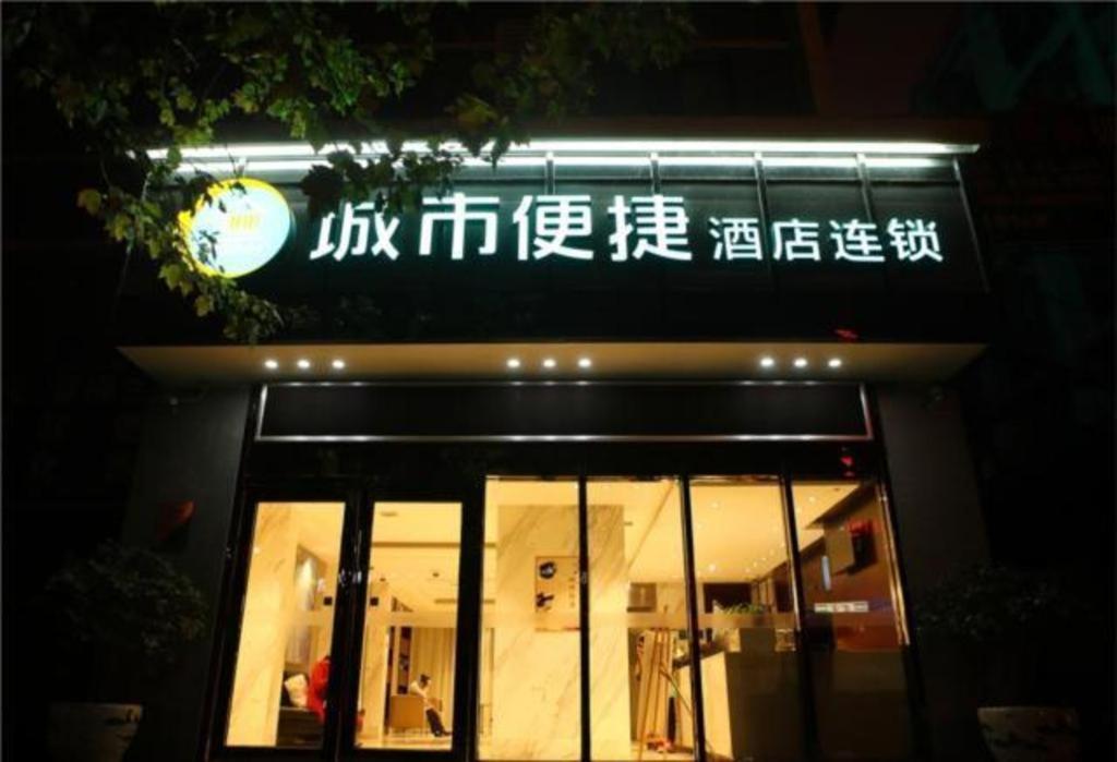 贵阳City Comfort Inn Guiyang Jiefang Road Hongtongcheng的夜间在建筑物前的标志