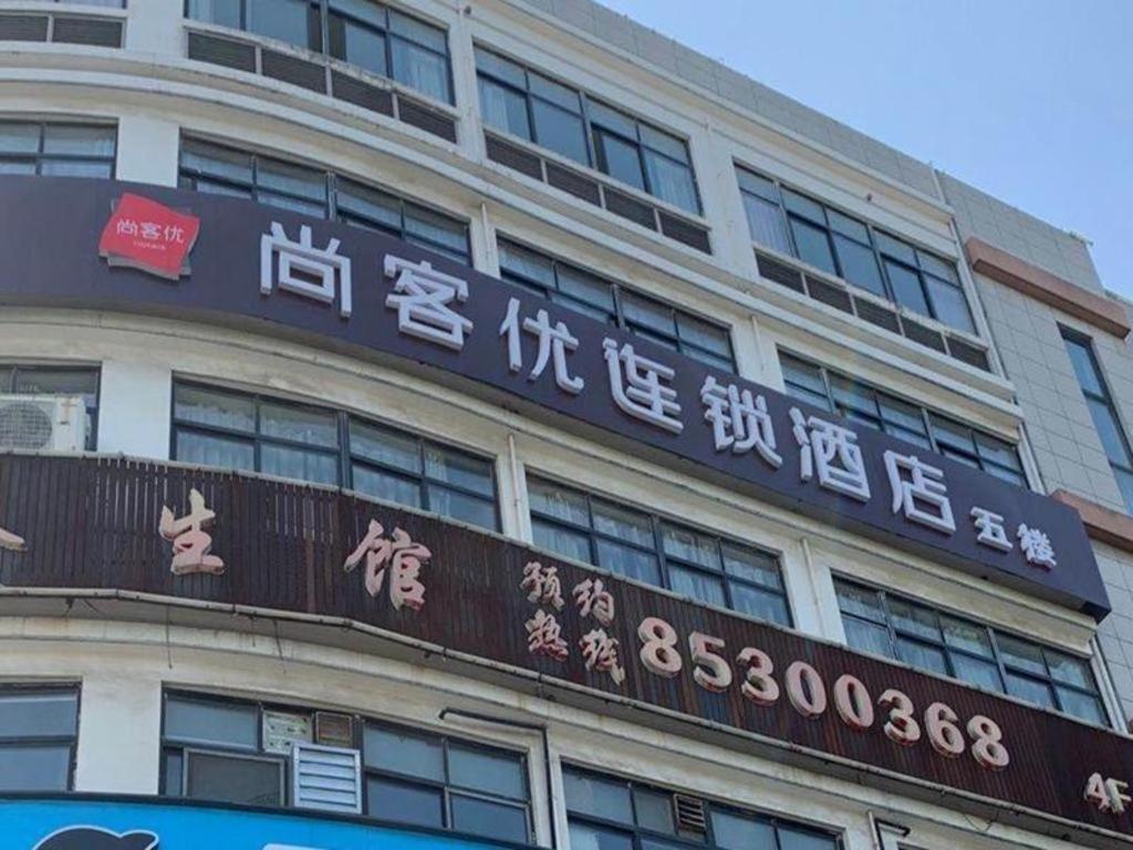 DaqiangmenThank Inn Hotel Jiangsu Wuxi High-Tech Zone Ruigang Pedestrian Street的建筑的侧面有标志
