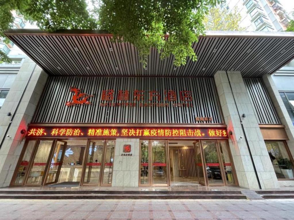 深圳GreenTree Eastern Hotel Shenzhen Nanshan District Qianhai Free Trade Zone Lilin Metro Station的前面有标志的建筑