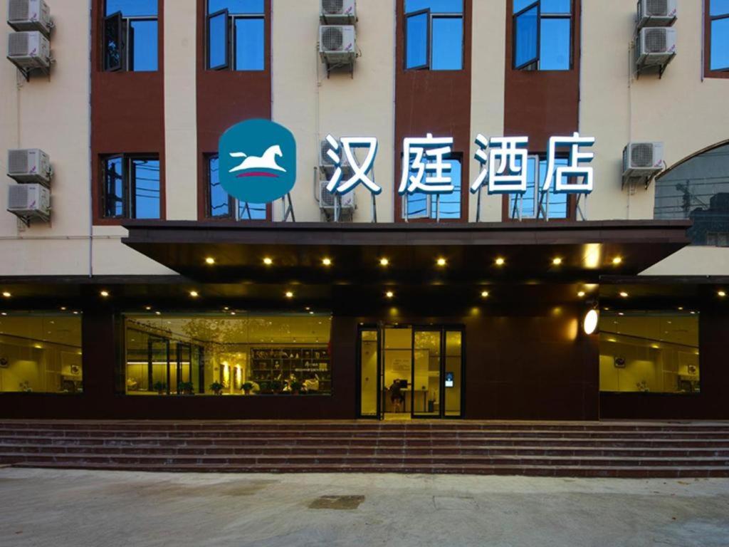 合肥Hanting Hotel Hefei Baoye Dongcheng Plaza的前面有标志的建筑