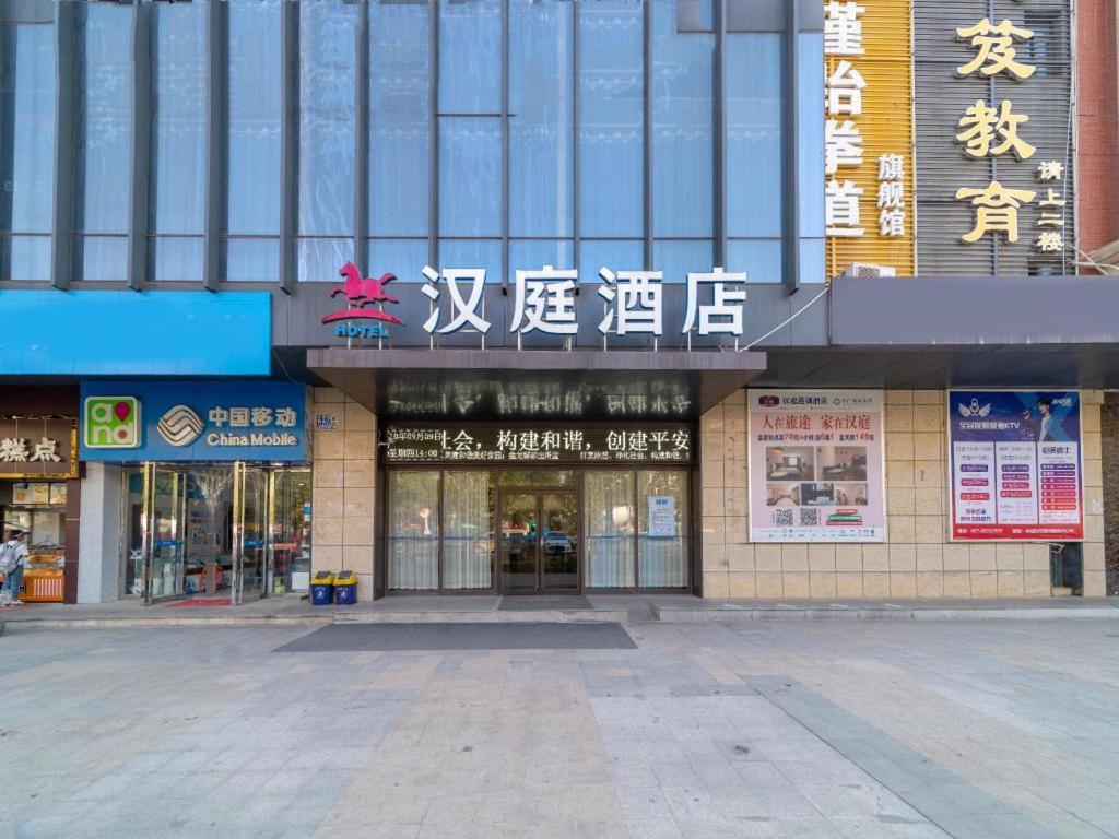 滠口镇Hanting Hotel Wuhan Tianhe Airport Panlongcheng的建筑的侧面有亚洲文字