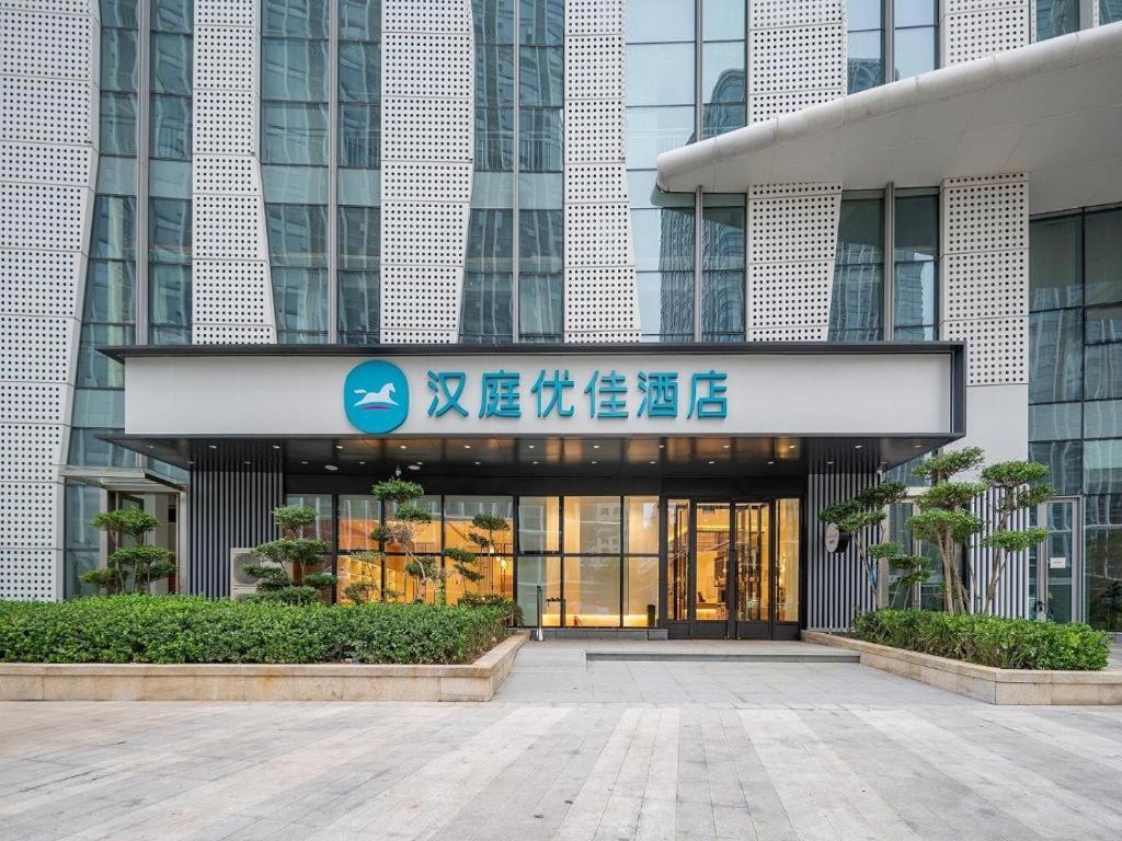 济南Hanting Hotel Jinan West Station Zhanqian Square的相册照片