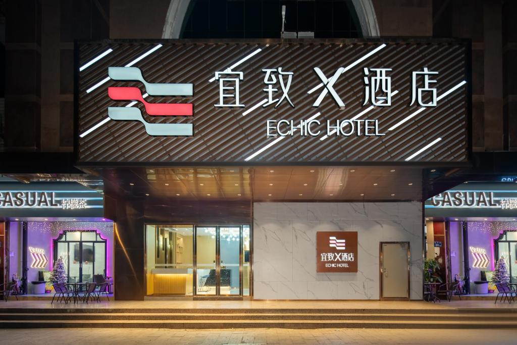 广州宜致X酒店(北京路步行街团一大广场地铁站店)的相册照片