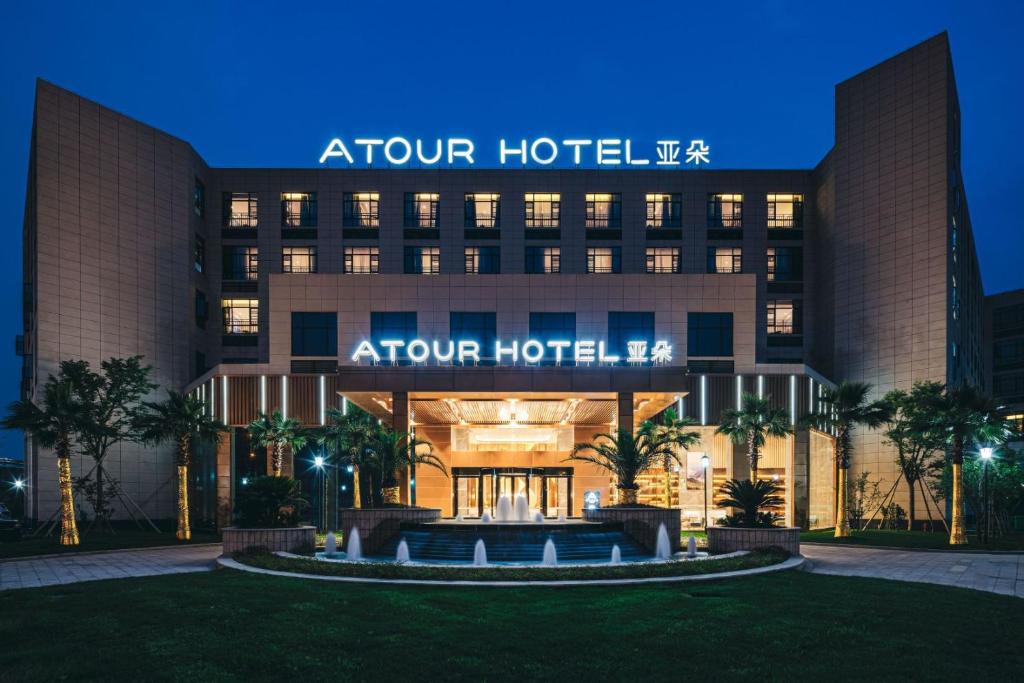 宁波宁波机场鄞州大道亚朵酒店的中庭酒店在晚上的 ⁇ 染