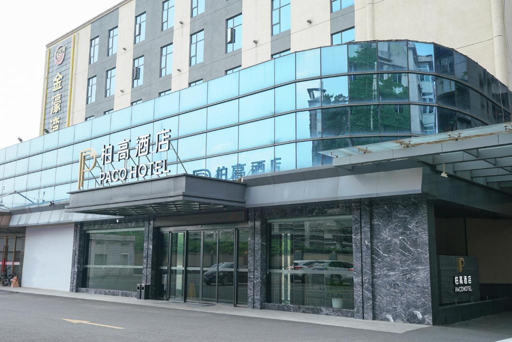 花都柏高酒店(广州北站花城路地铁站店)的前面有标志的建筑