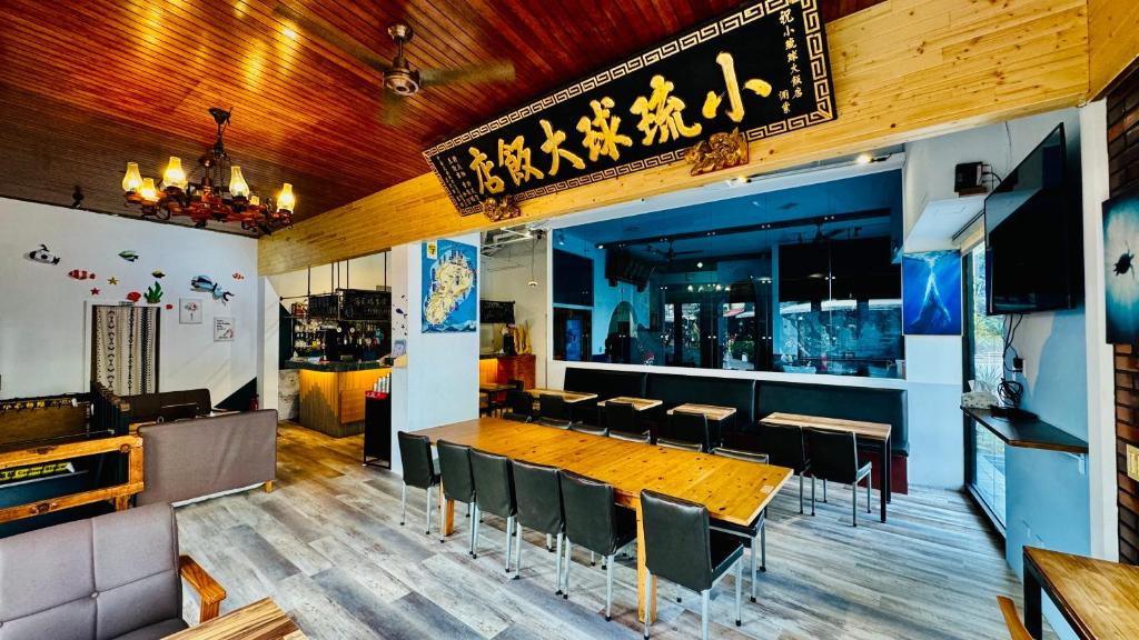 小琉球岛琉夏莱旅店的一间带长桌和椅子的用餐室