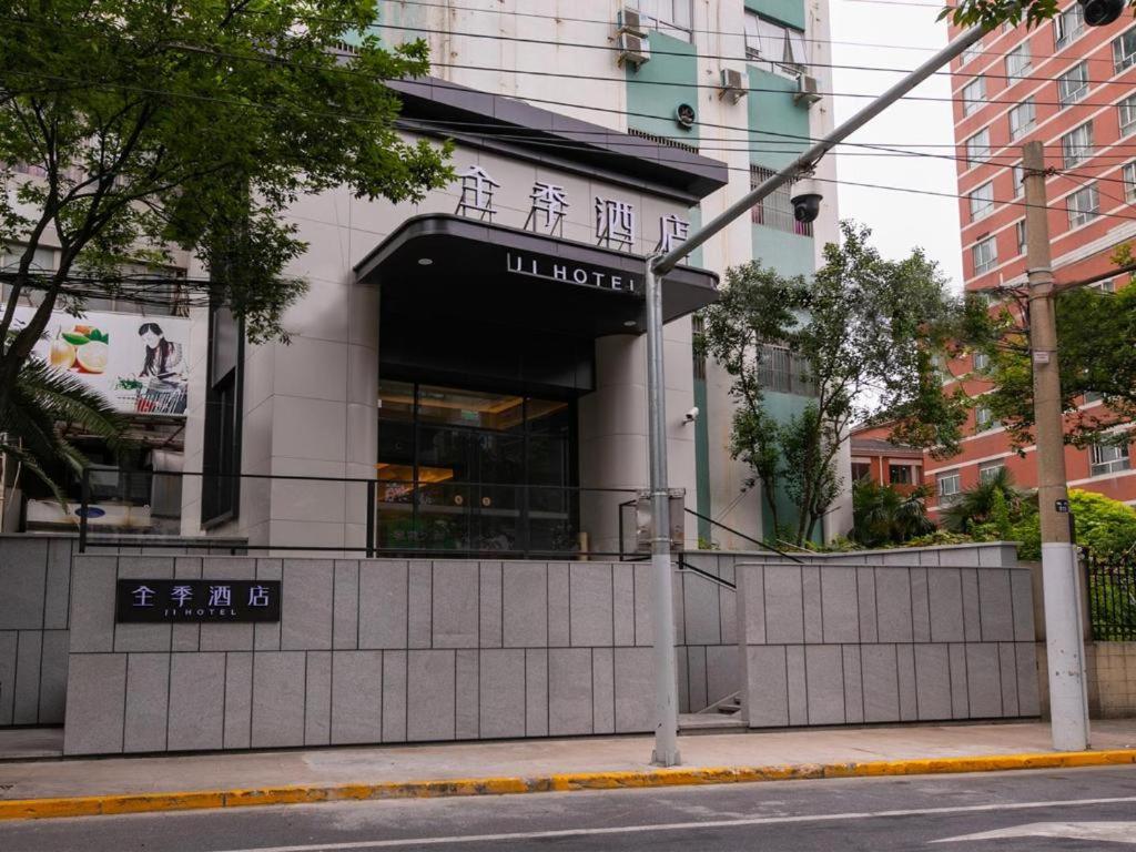 上海Ji Hotel Shanghai Changshou Road Shaanxi North Road的街道边有标志的建筑物