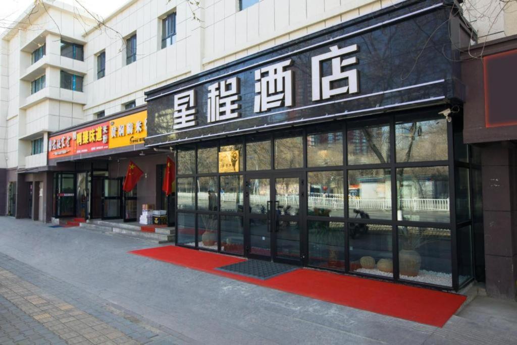 乌鲁木齐Starway Hotel Urumqi Institute Of Political Science And Law的相册照片